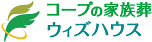 コープの家族葬ウィズハウス