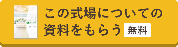 無料資料請求する
