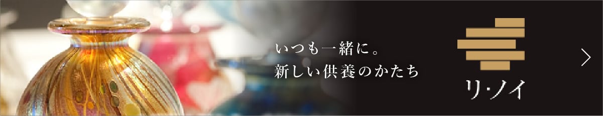 供養ギャラリー「リ・ノイ」